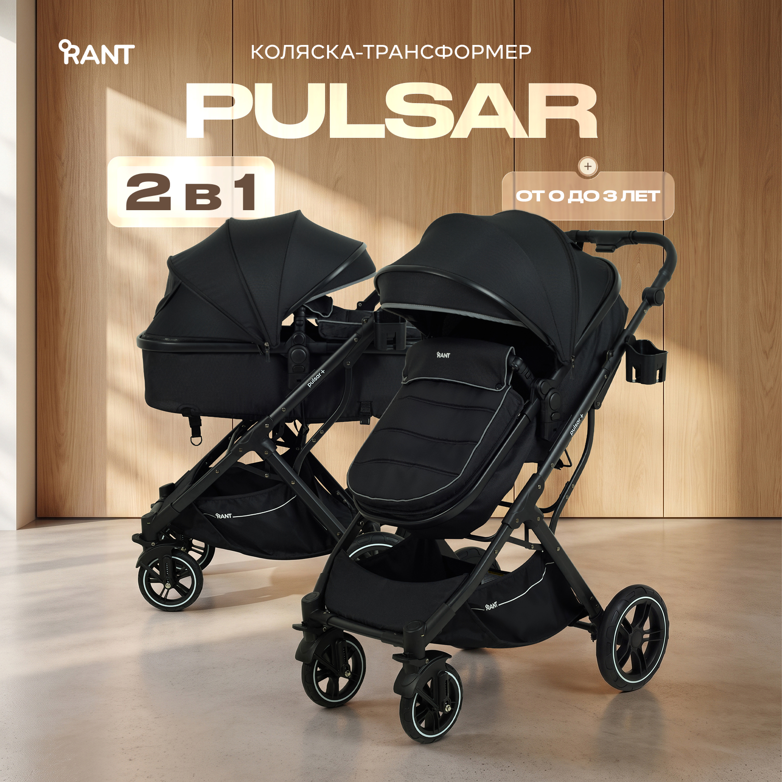 Коляска 2в1 Rant Basic Pulsar plus 2 в 1 черный - фото 1
