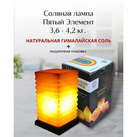 Солевая лампа Wonder Life Пятый Элемент 3.6-4.2кг Гималайская соль