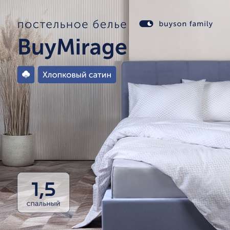 Комплект постельного белья 1,5-спальный buyson BuyMirage хлопковый сатин цвет Cloud