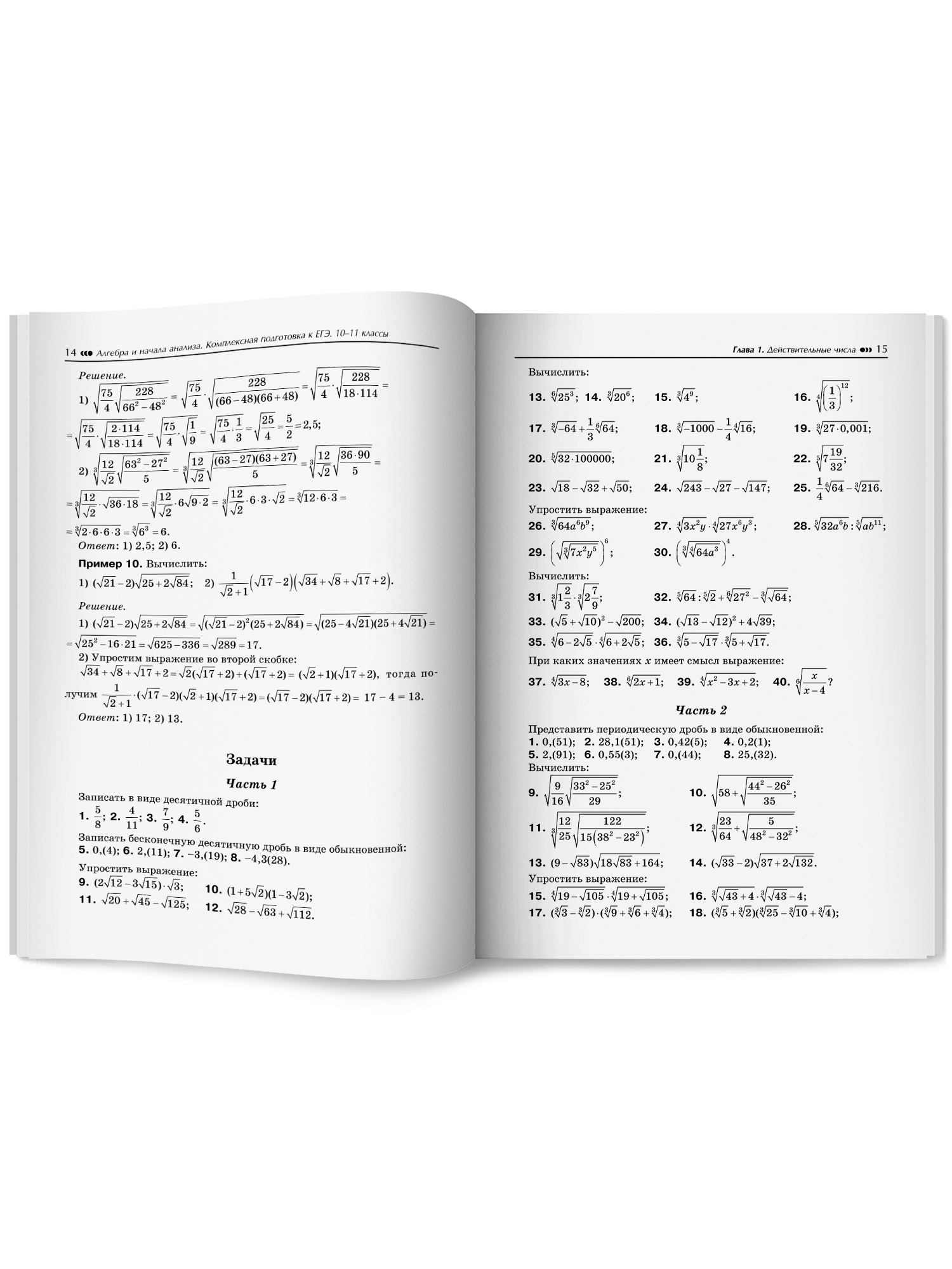 Алгебра и начала анализа. ЕГЭ Феникс Книга - фото 12