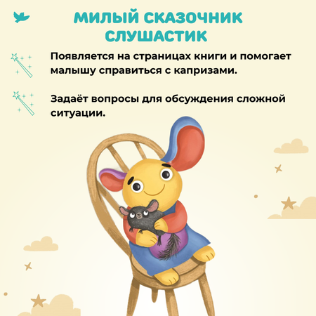 Книга Умницa Сказки и игры от капризов с советами для родителей. Сказки для малышей. Сказкотерапия