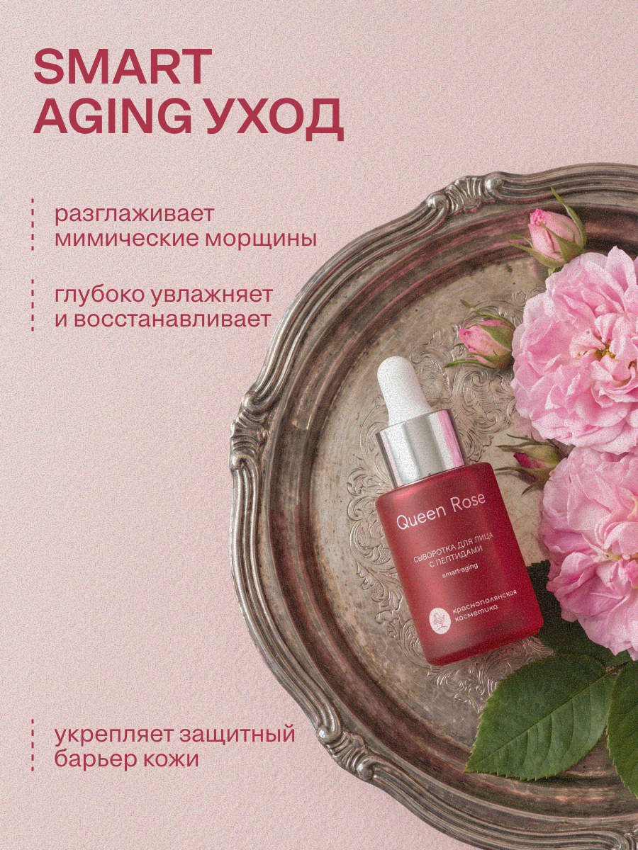Сыворотка Краснополянская косметика Queen Rose 30 мл - фото 2
