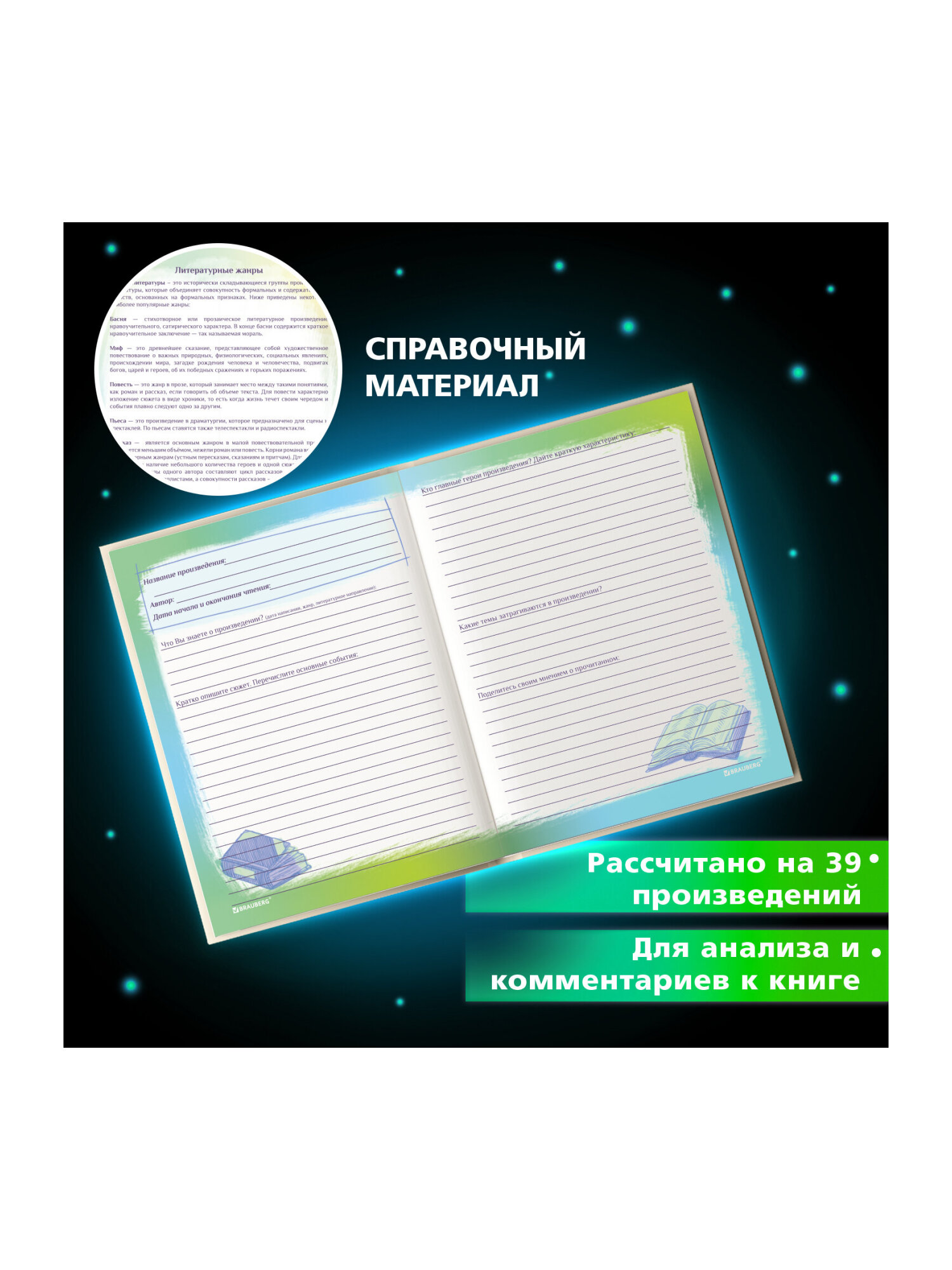 Дневник читательский Brauberg школьника А5 40 листов твердая обложка - фото 4