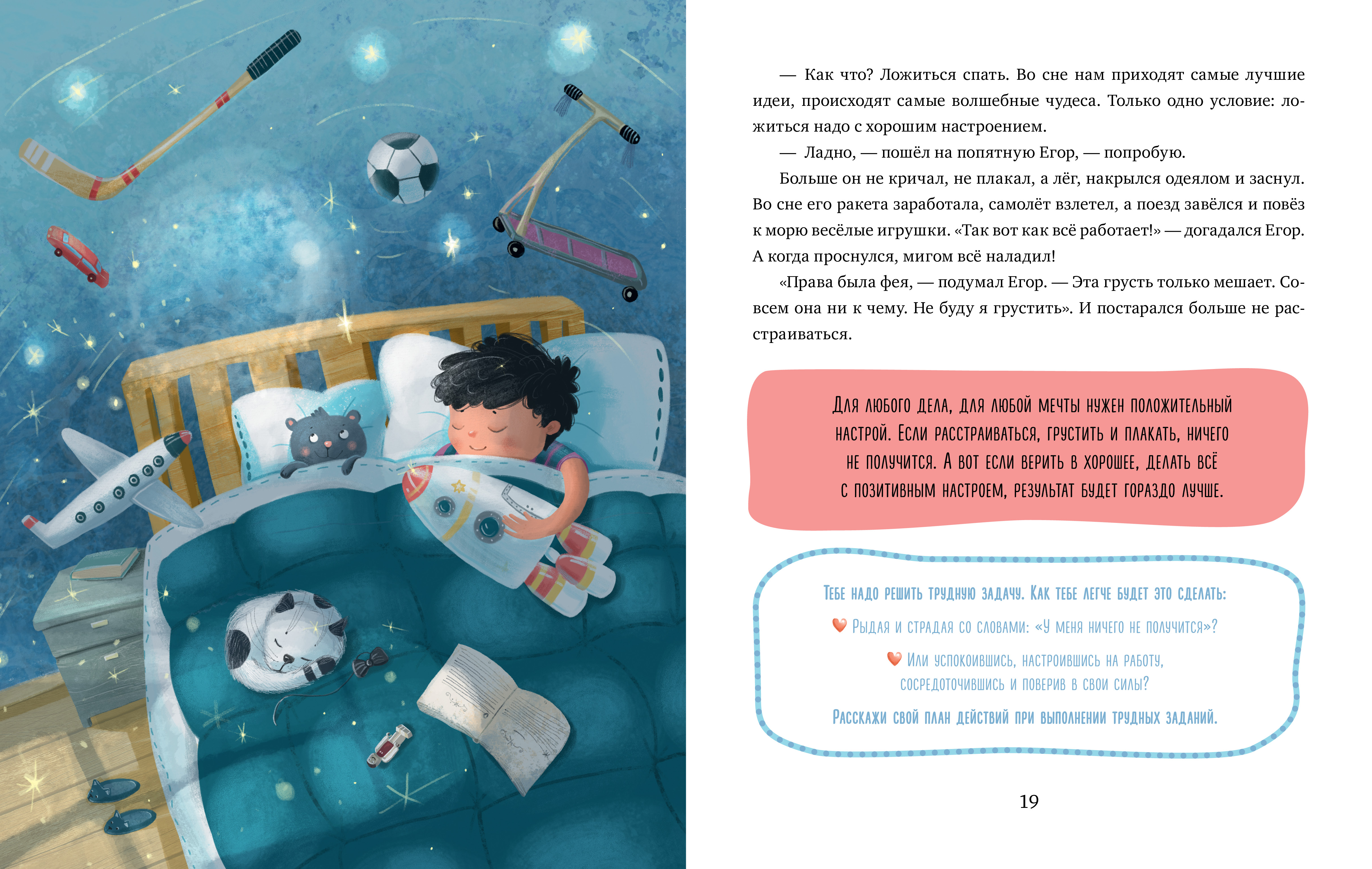 Книга Clever Эмоциональная подготовка к школе. Что делать если... грустишь? - фото 5