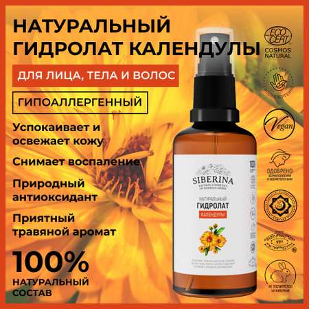 Гидролат Siberina 50 мл