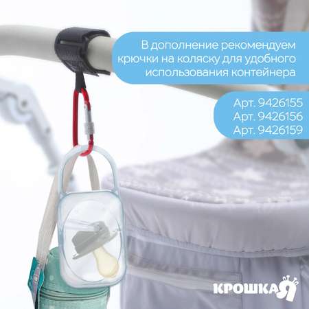Футляр для пустышки Крошка Я