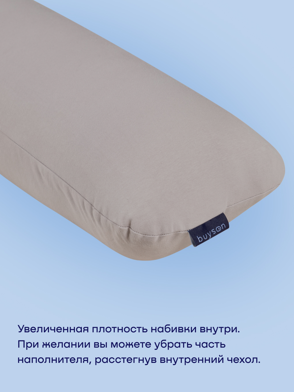 Подушка для беременных buyson BuyComfy серая 35 x 160 см 1 шт. - фото 6
