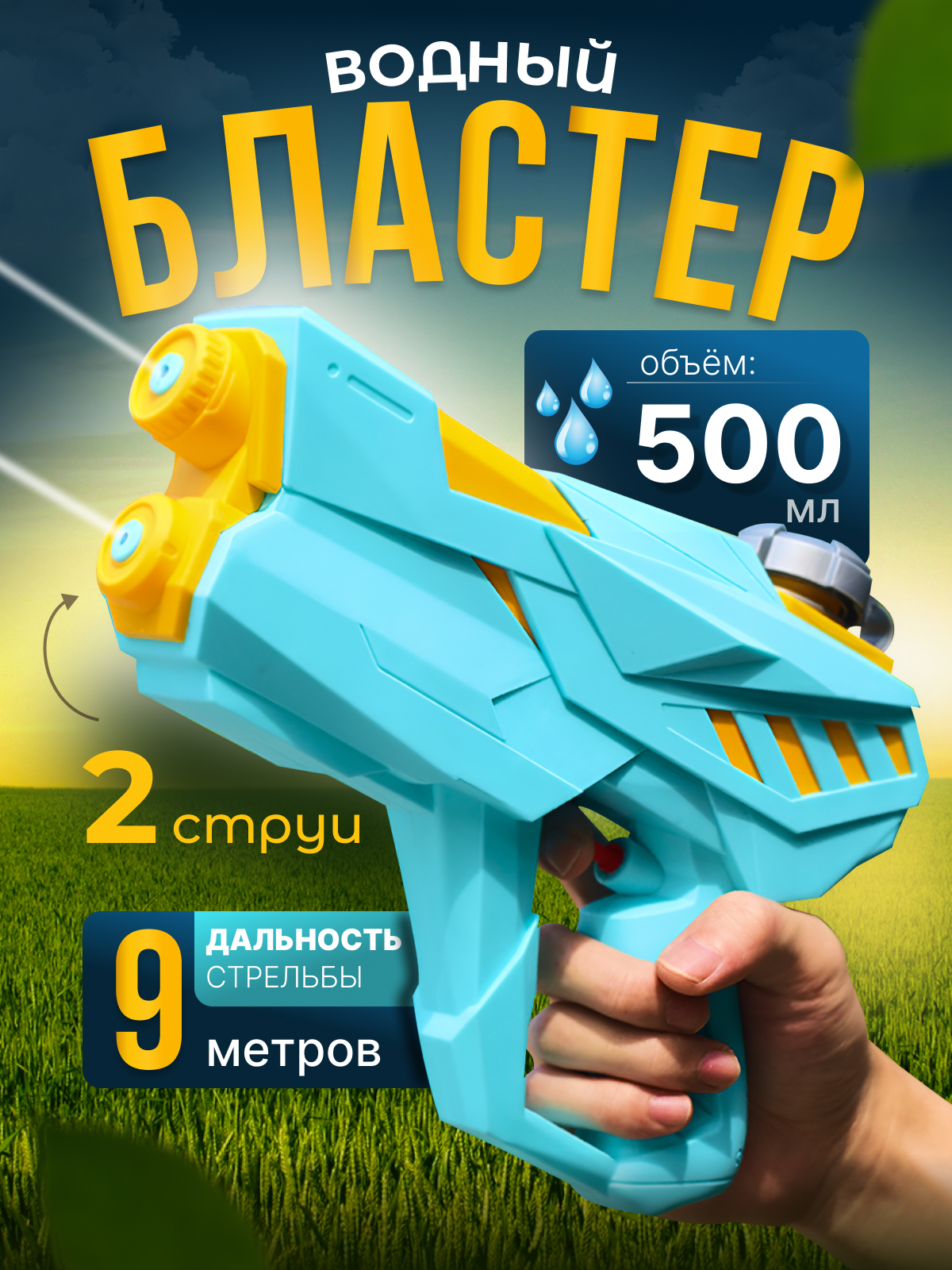 Бластер водный BYKO - фото 1