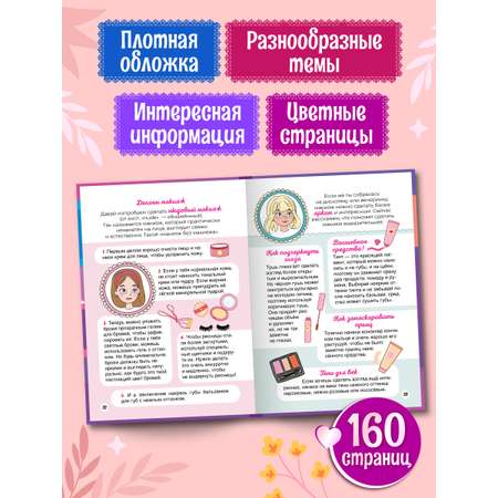 Книга Проф-Пресс энциклопедия для девочек 9+ А5. 160 стр