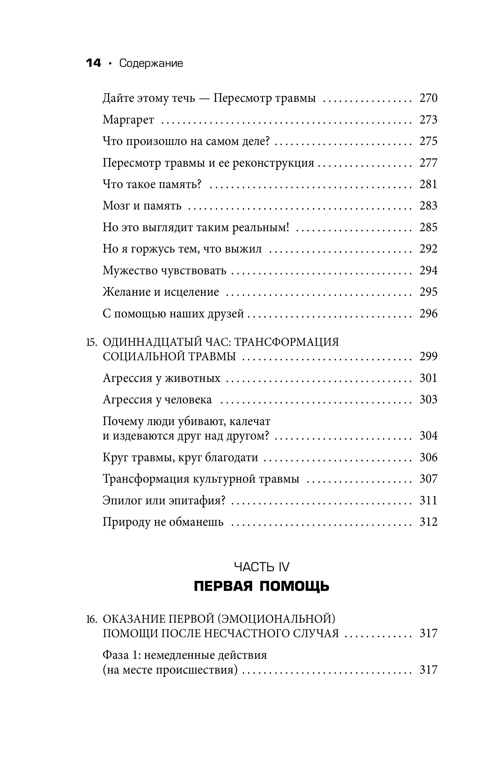 Книга БОМБОРА Пробуждение тигра. Исцеление травмы. Легендарный бестселлер - фото 7