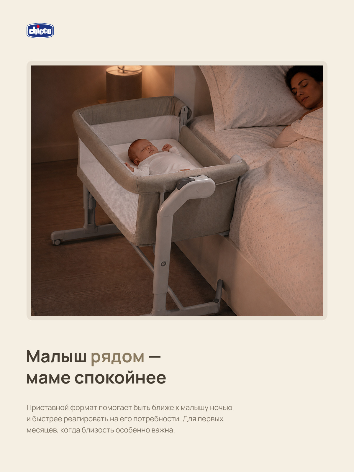Детская кроватка Chicco Next2Me Magic Evo с рождения до 6 месяцев Desert Taupe, без маятника (ясень) - фото 6