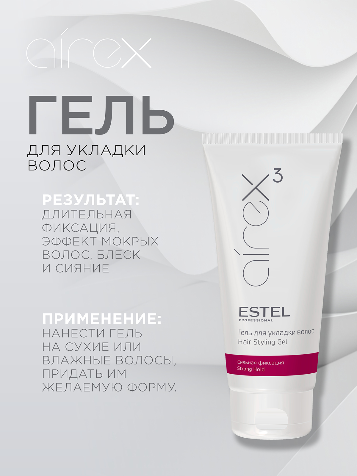Гель ESTEL сильной фиксации haargel 200 мл - фото 3