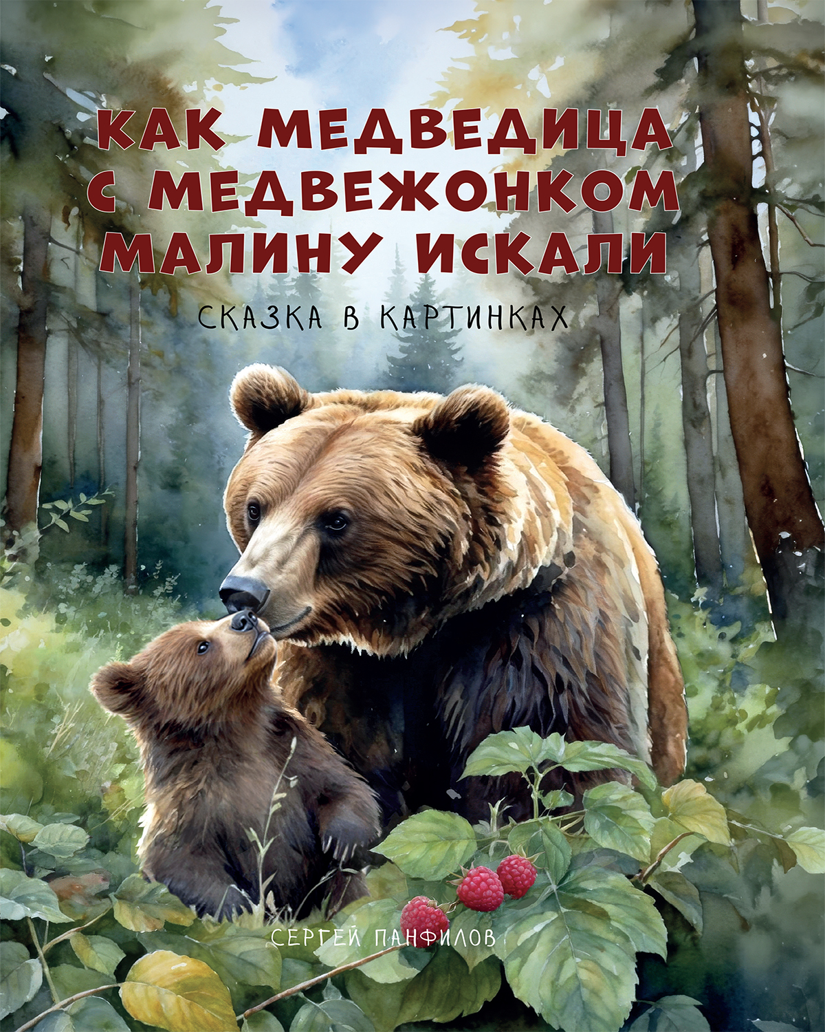 Книга для детей Галчонок Сказка в картинках - фото 1