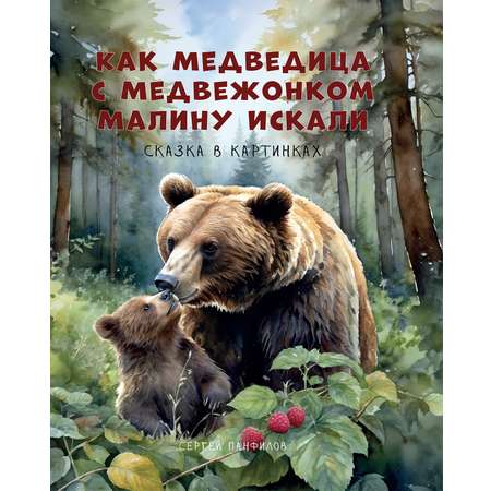 Книга для детей Галчонок Сказка в картинках
