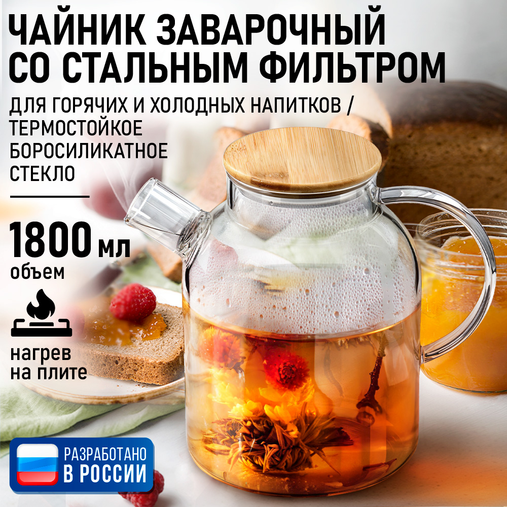 Чайник заварочный MARTA MT-GD3792C - фото 1