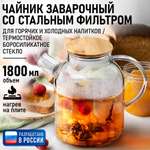 Чайник заварочный MARTA MT-GD3792C