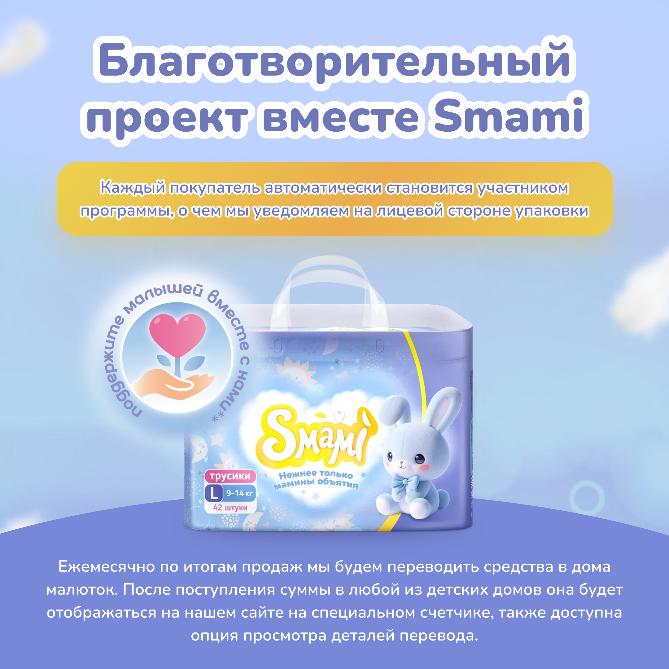 Трусики Smami L (9-14 кг) 42 шт. - фото 10