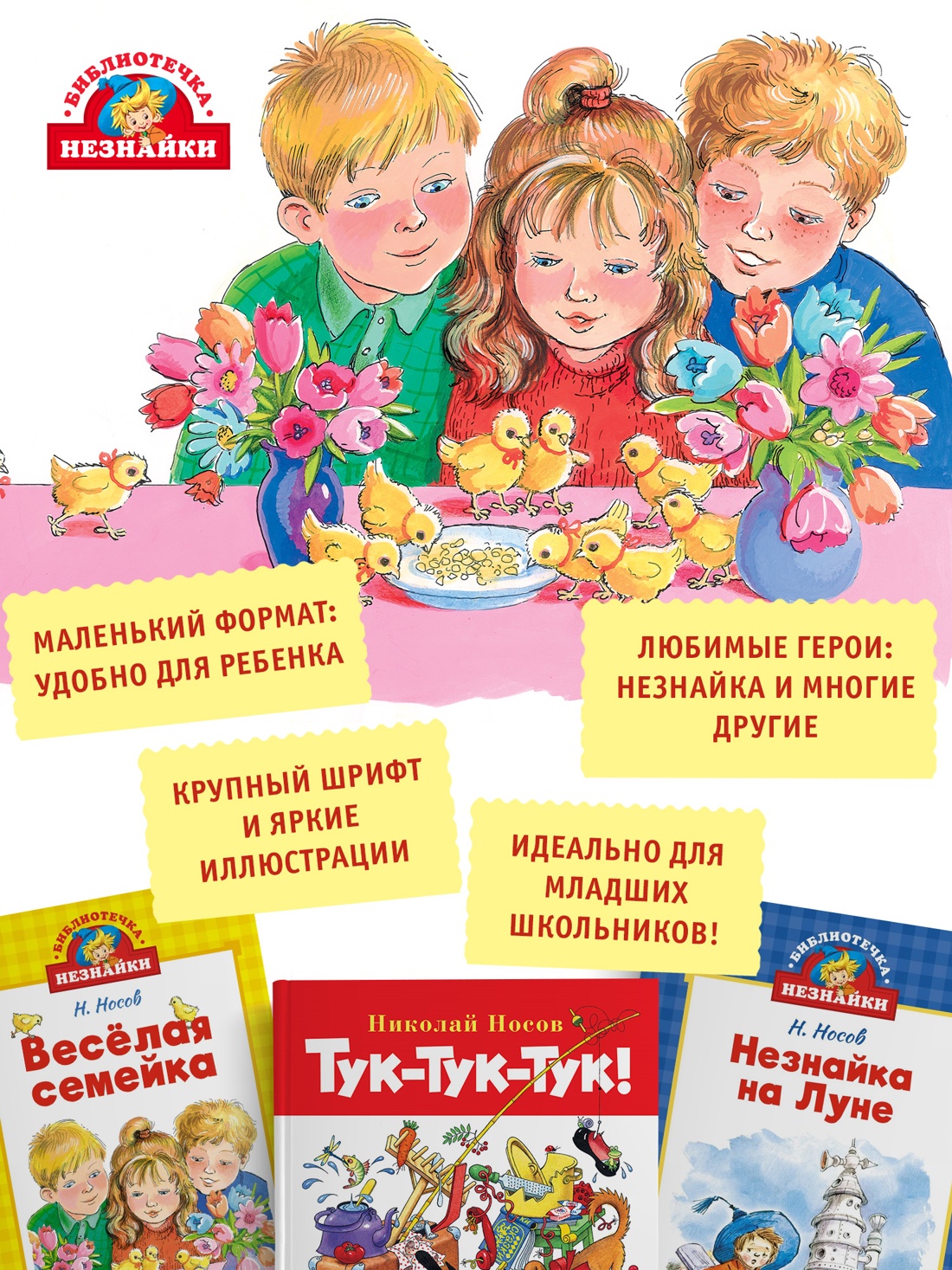 Книга Махаон БиблНез.м. Носов Н. Тук-тук-тук! - фото 4