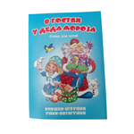 Книжка-панорама Мозайка В гостях у Деда Мороза