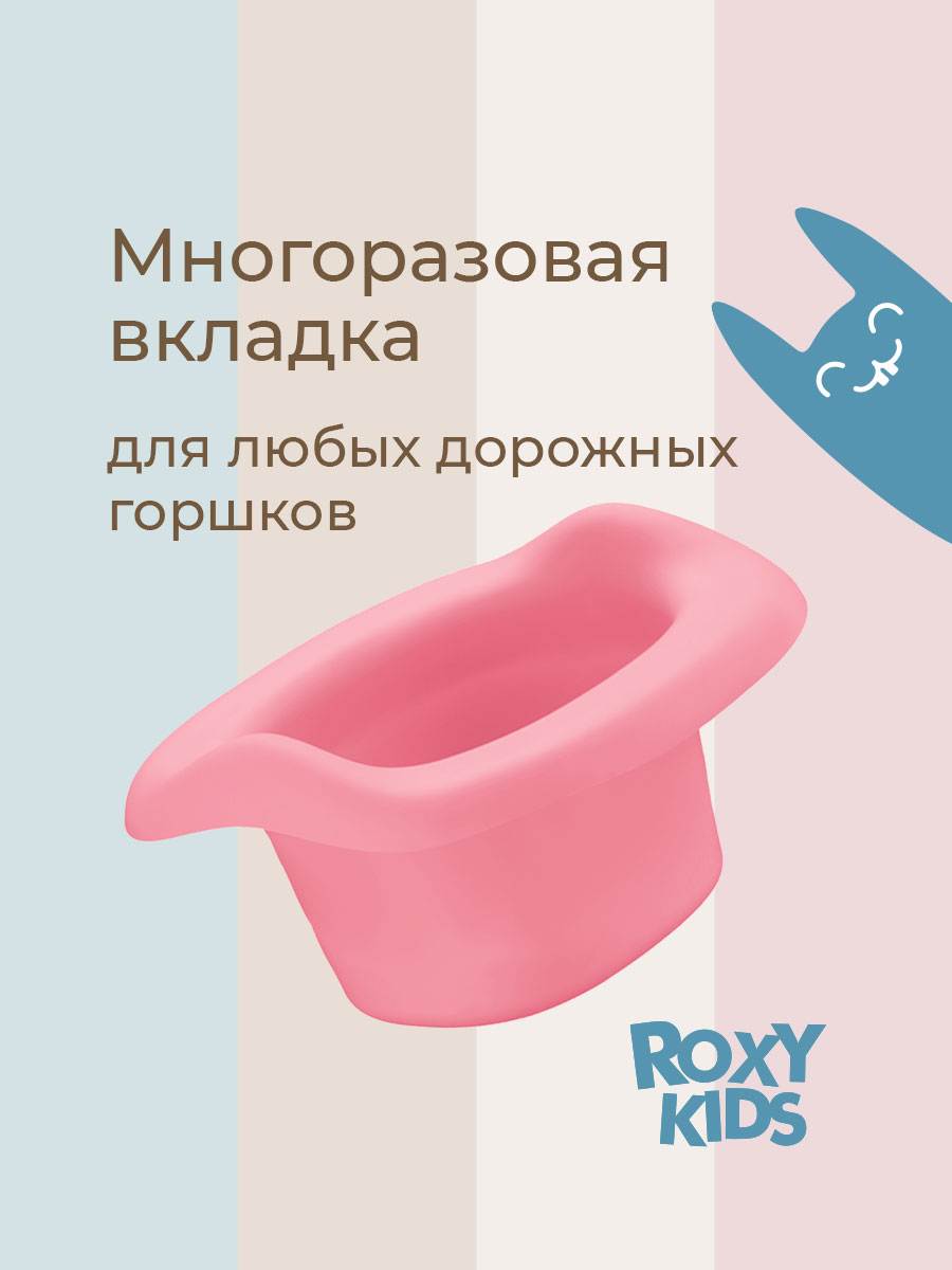 Вкладка многоразовая ROXY-KIDS универсальная для дорожных горшков цвет розовый - фото 1