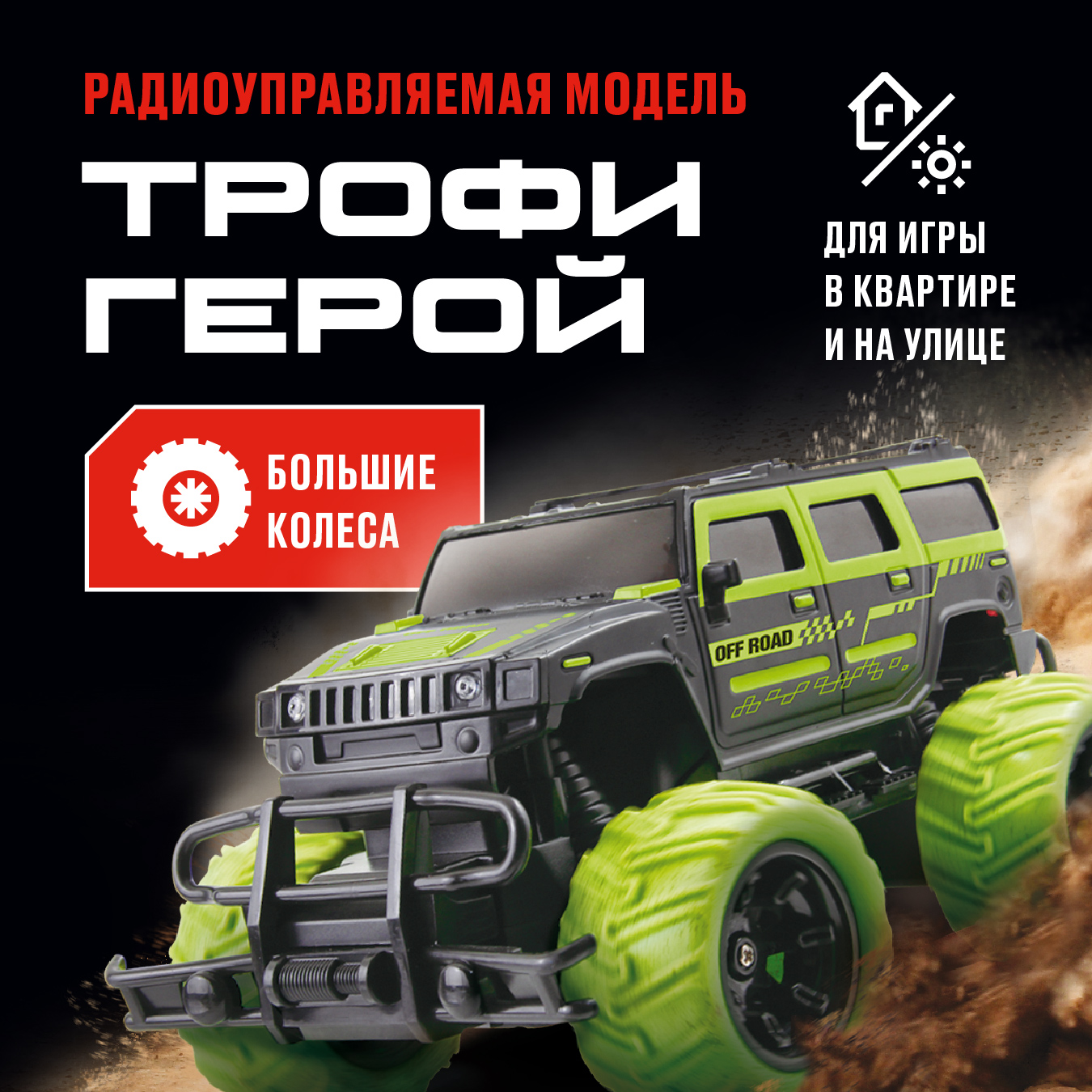 Внедорожник РУ CROSSBOT 1:20 - фото 1