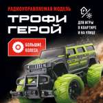 Внедорожник РУ CROSSBOT 1:20