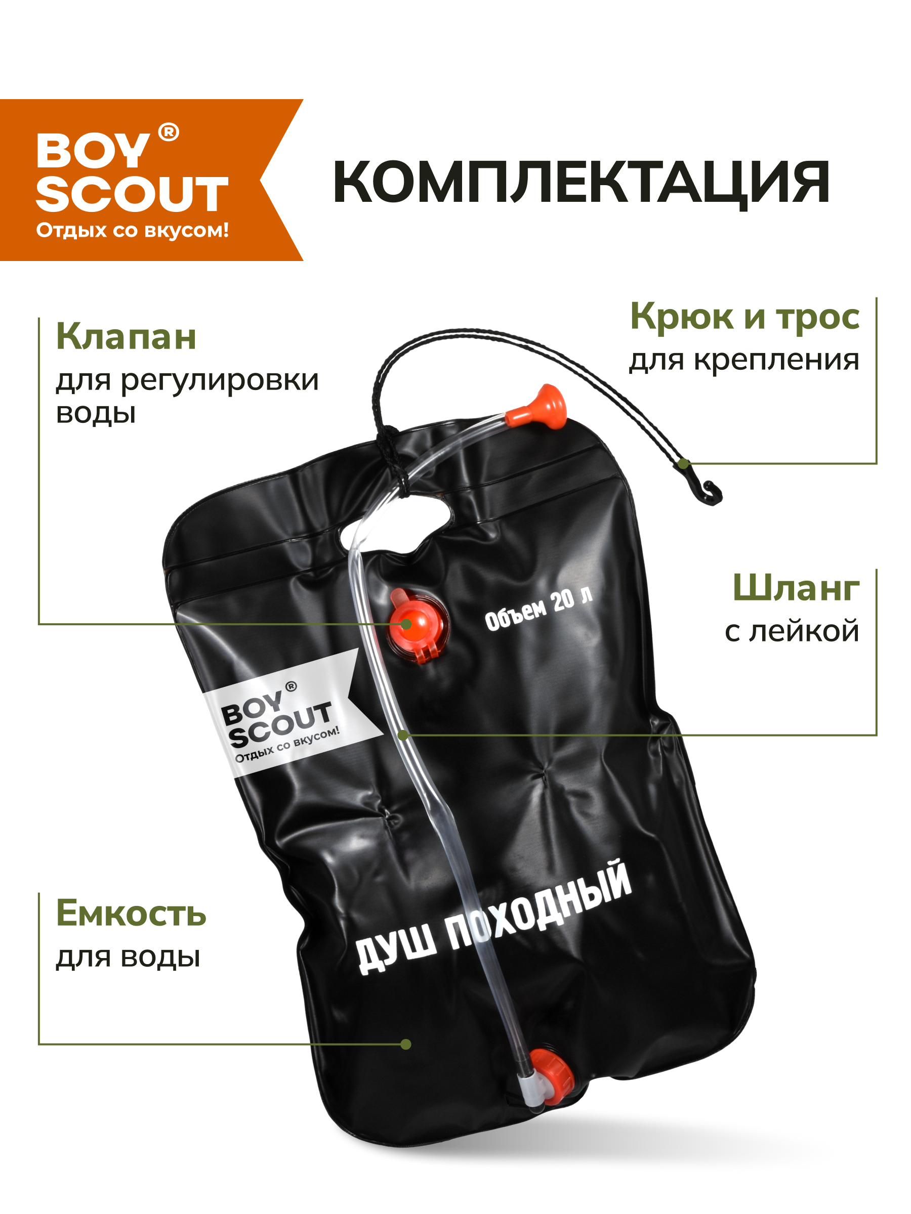 Походный душ BoyScout Походный душ - фото 2