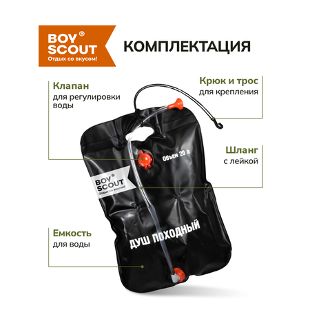 Походный душ BoyScout Походный душ
