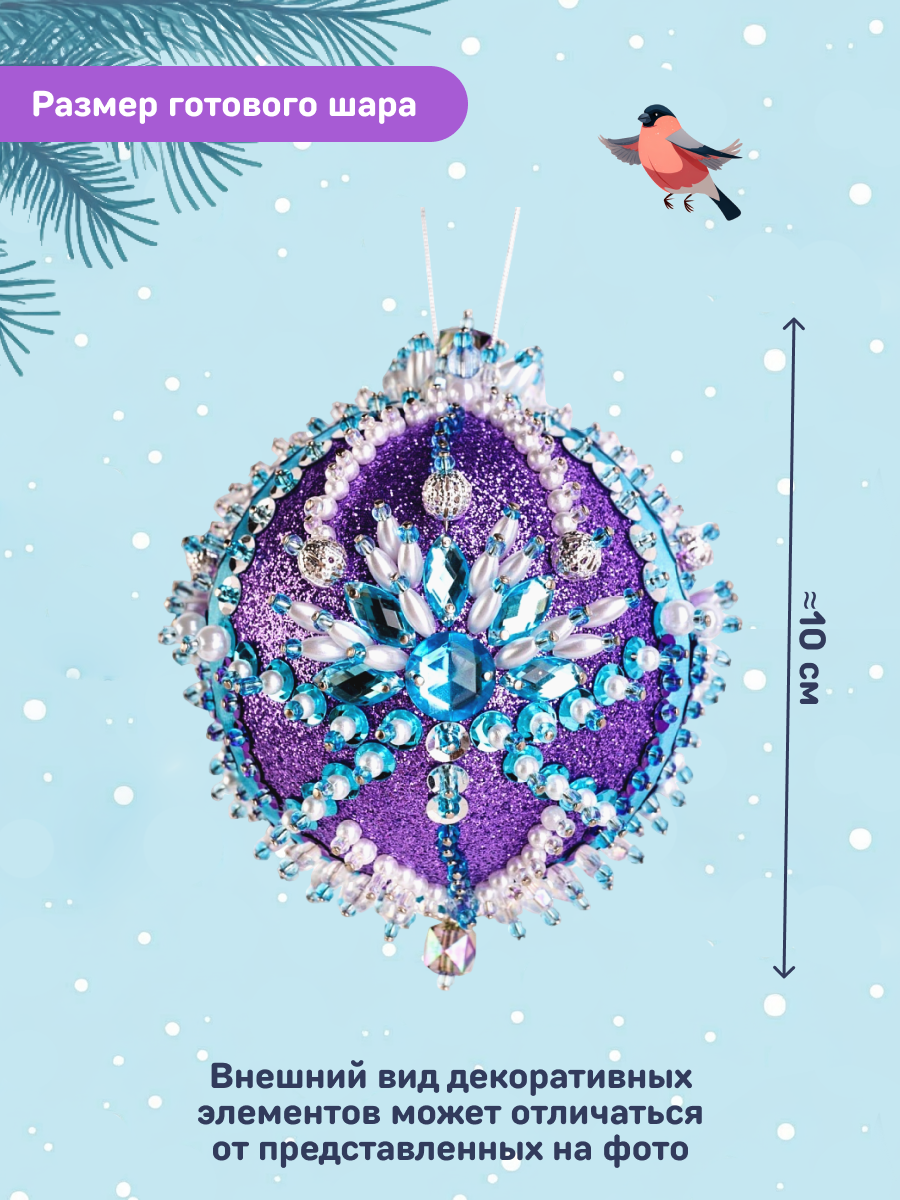Набор Волшебная мастерская волшебная мастерская новогодний шар из пайеток Полярная звезда - фото 9