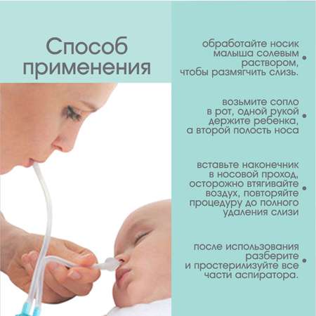 Механический аспиратор Крошка Я
