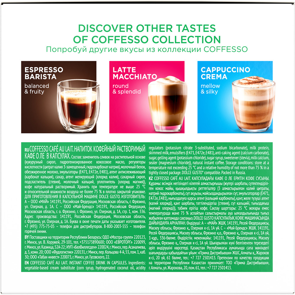 Кофе в капсулах Coffesso CAFE AU LAIT l Набор для приготовления кофейного напитка 160г капсула - фото 6
