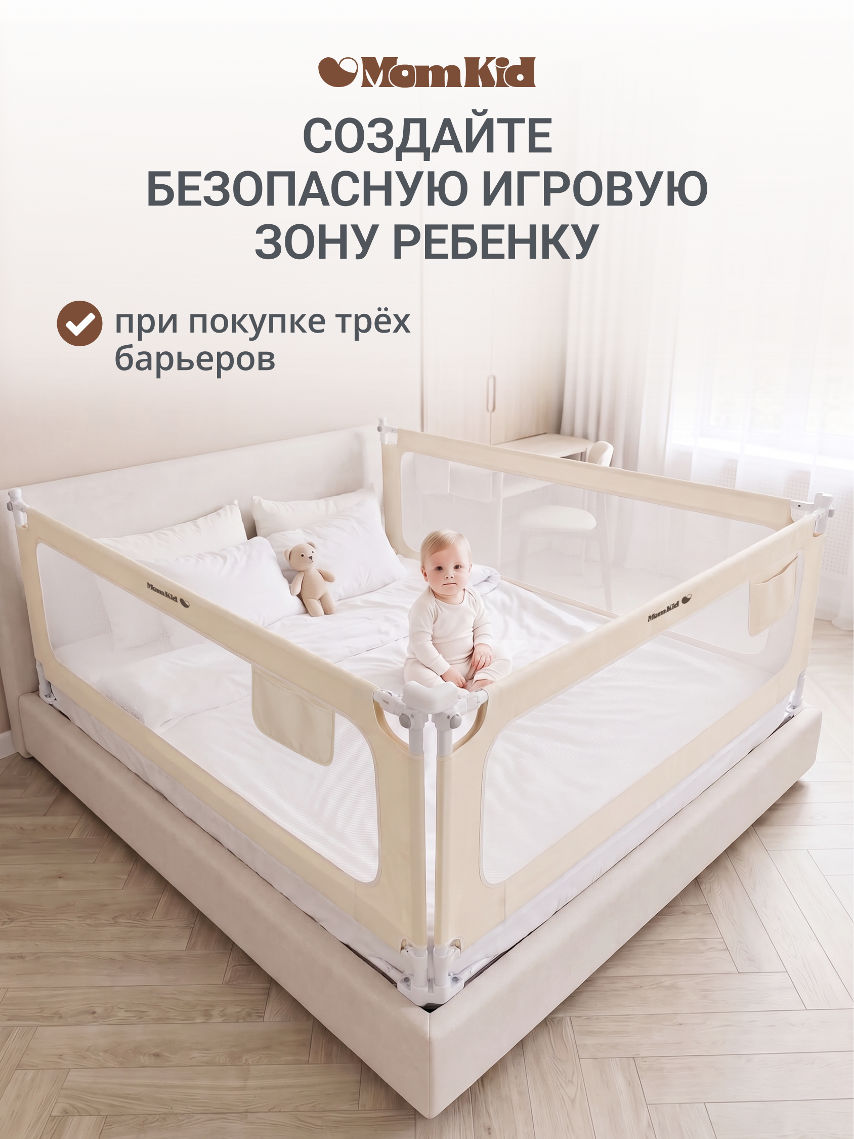 Барьер-ограничитель MomKid Защитный бортик на кровать 180 см - фото 18