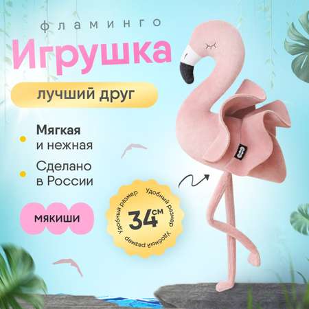 Игрушка мягкая Мякиши фламинго 8 см