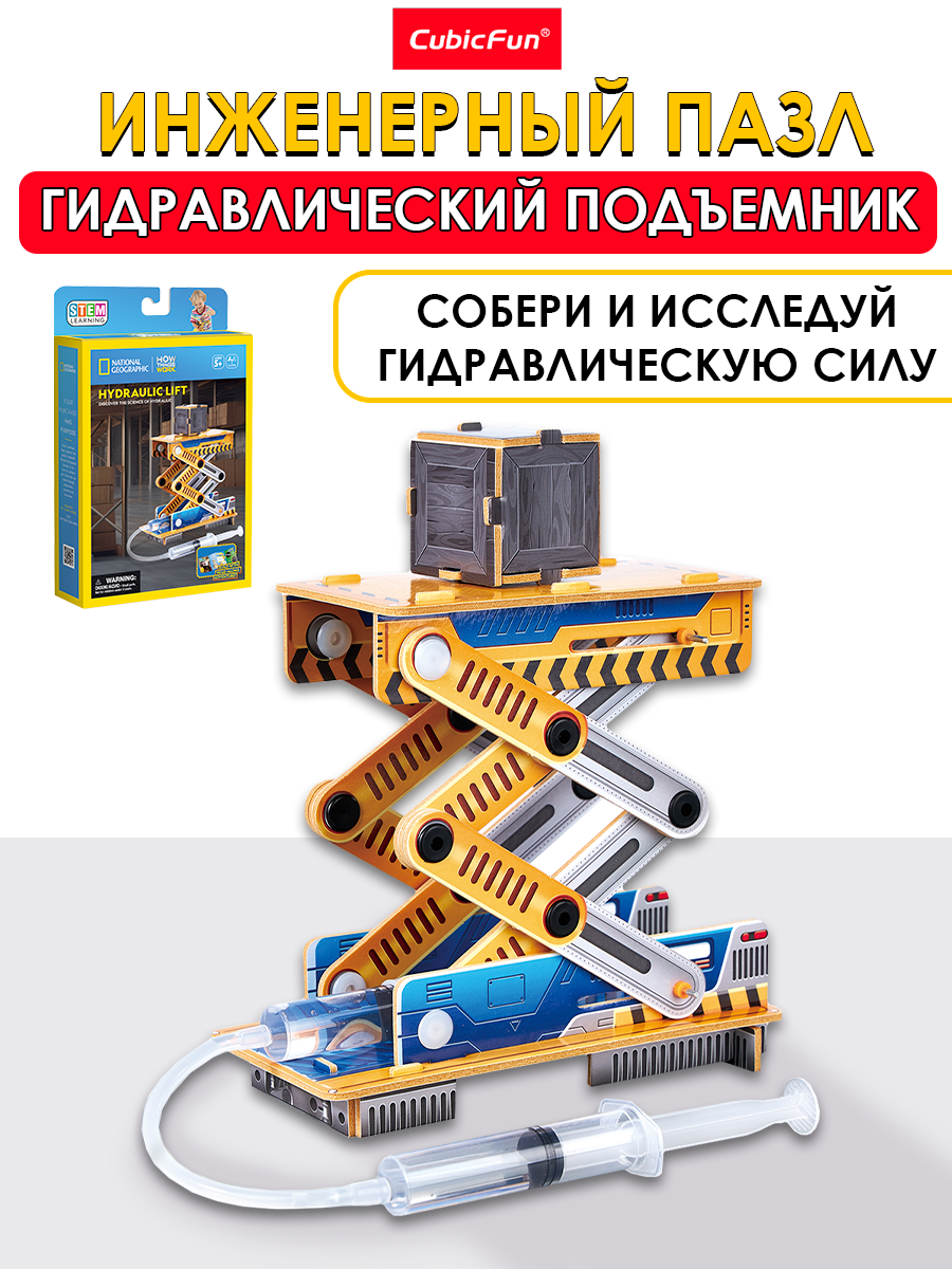 Конструктор CubicFun Гидравлический подъемник 3D - фото 1