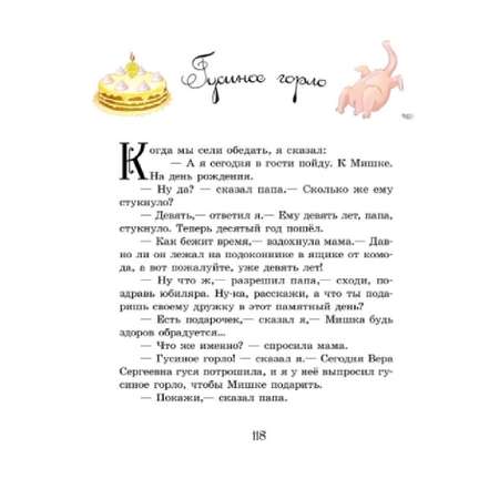 Книга РАНОК Денискины рассказы