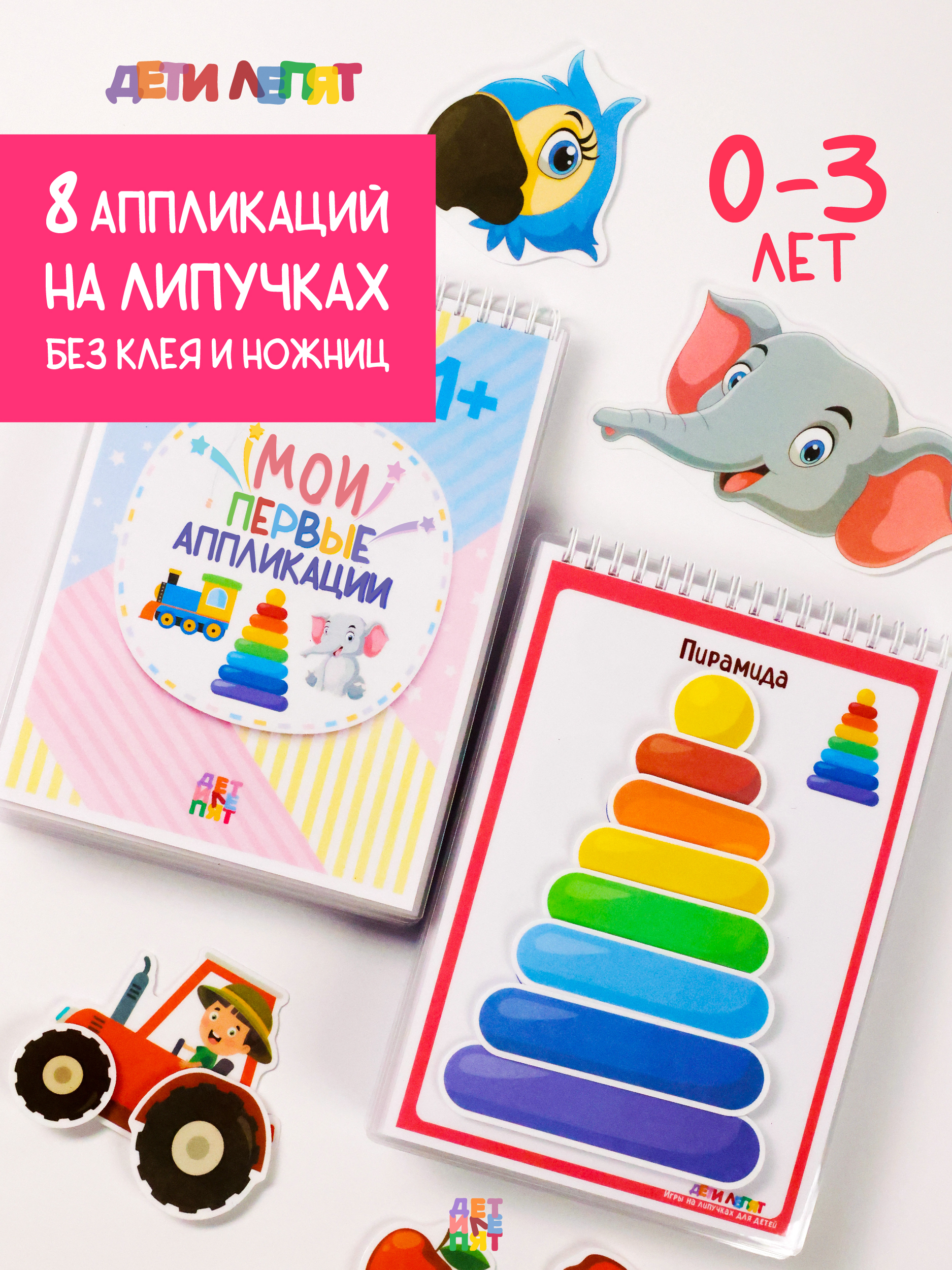 Изображение товара Развивающие книги для малышей на липучках ДЕТИ ЛЕПЯТ 1-2 года