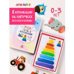 Развивающие книжки ДЕТИ ЛЕПЯТ Развивашки для малышей