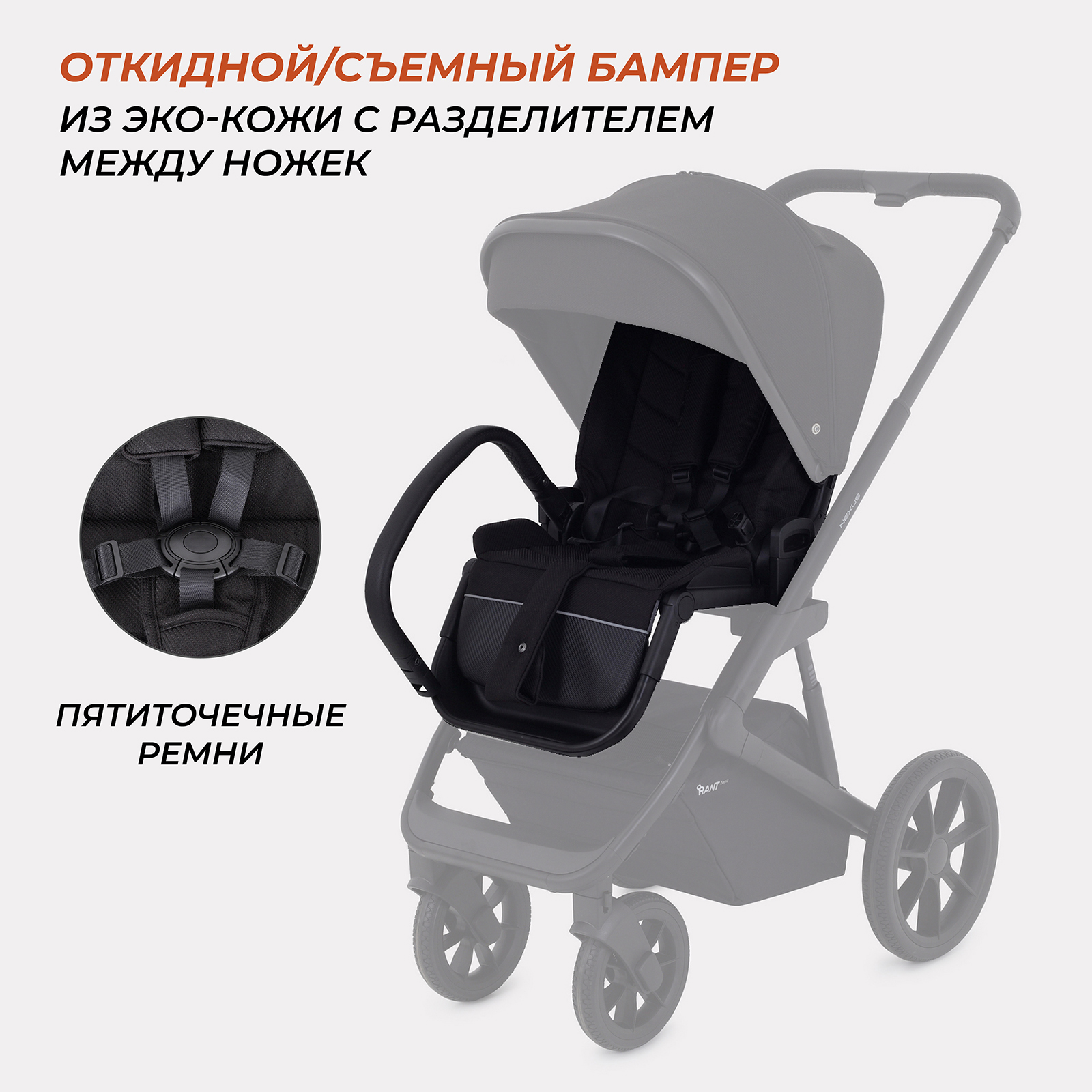 Коляска 3в1 Rant Basic Nexus - фото 8
