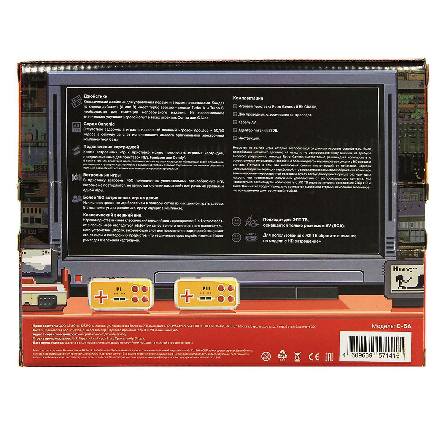 Игровая приставка Retro Genesis 8 Bit Classic + 450 игр (модель:C-56, Серия:C-50,AVкабель,2 проводных джойстика) - фото 10