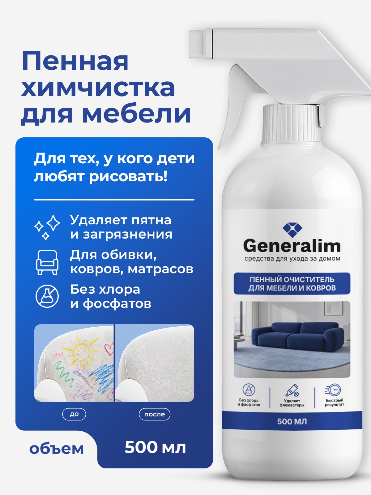 Чистящее средство Generalim 500 мл 552 г универсальное 1 шт. 1 упак. - фото 1