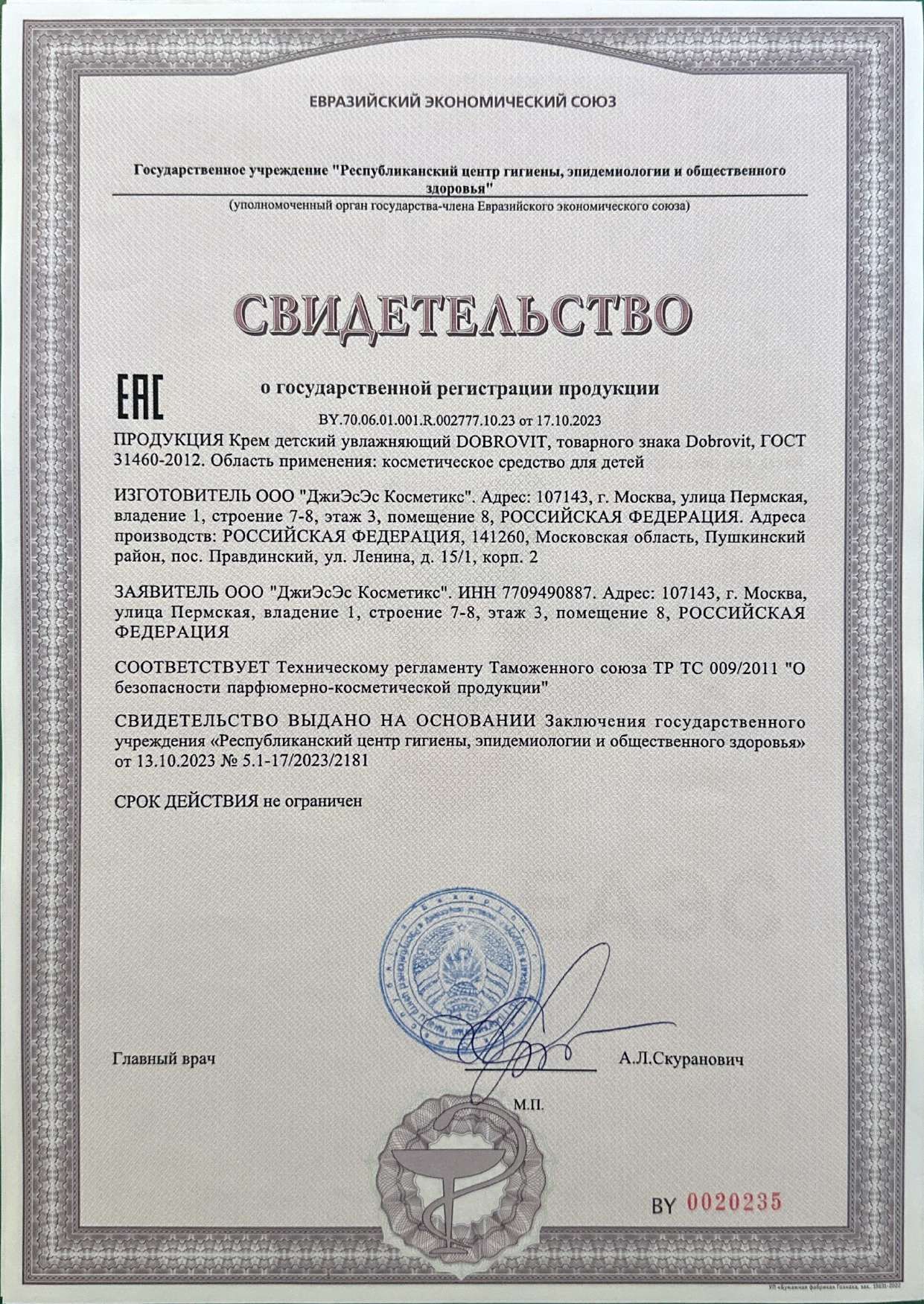 Крем DOBROVIT Детский 250 мл - фото 9