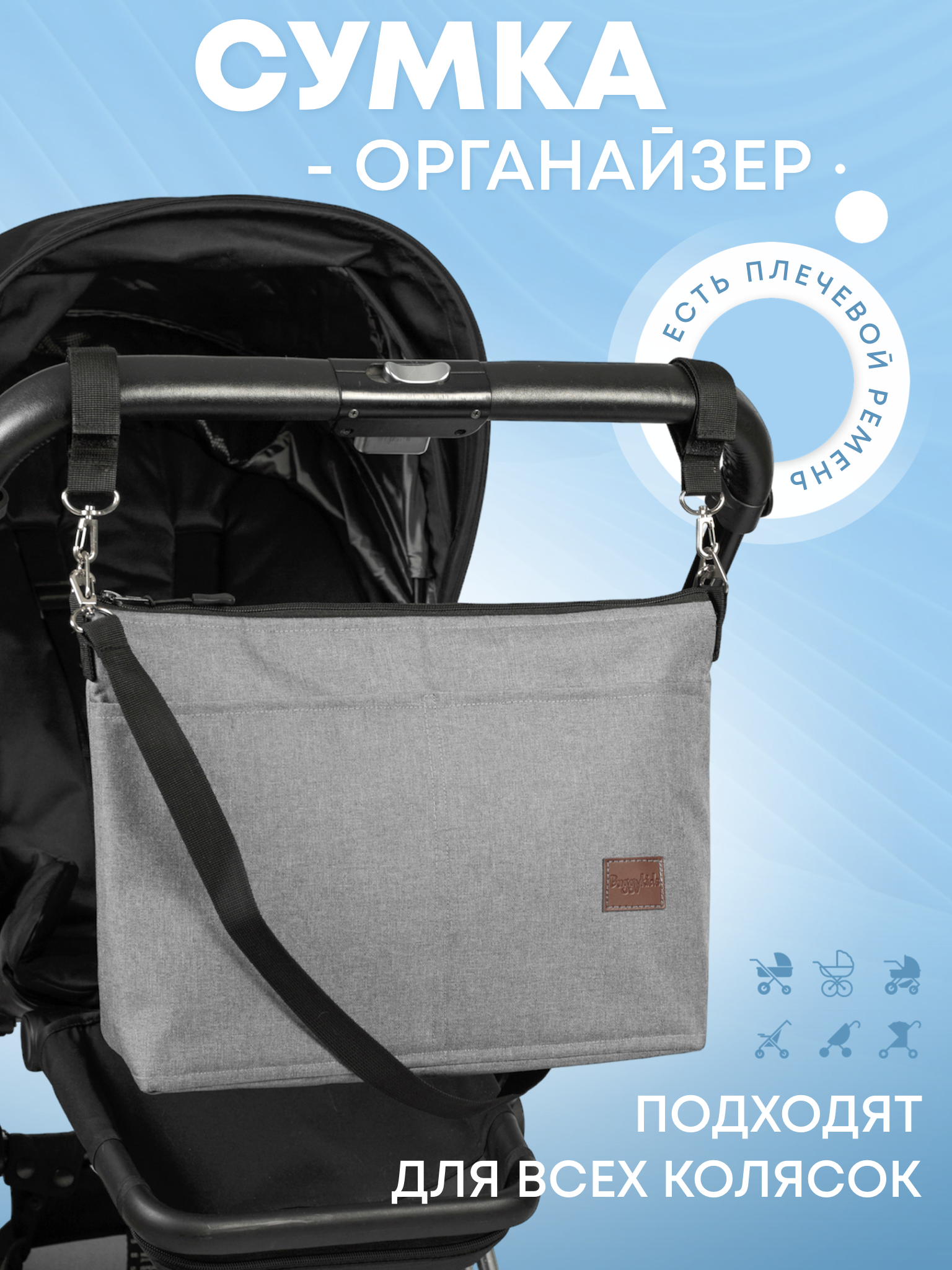 Сумка Buggykids - фото 1