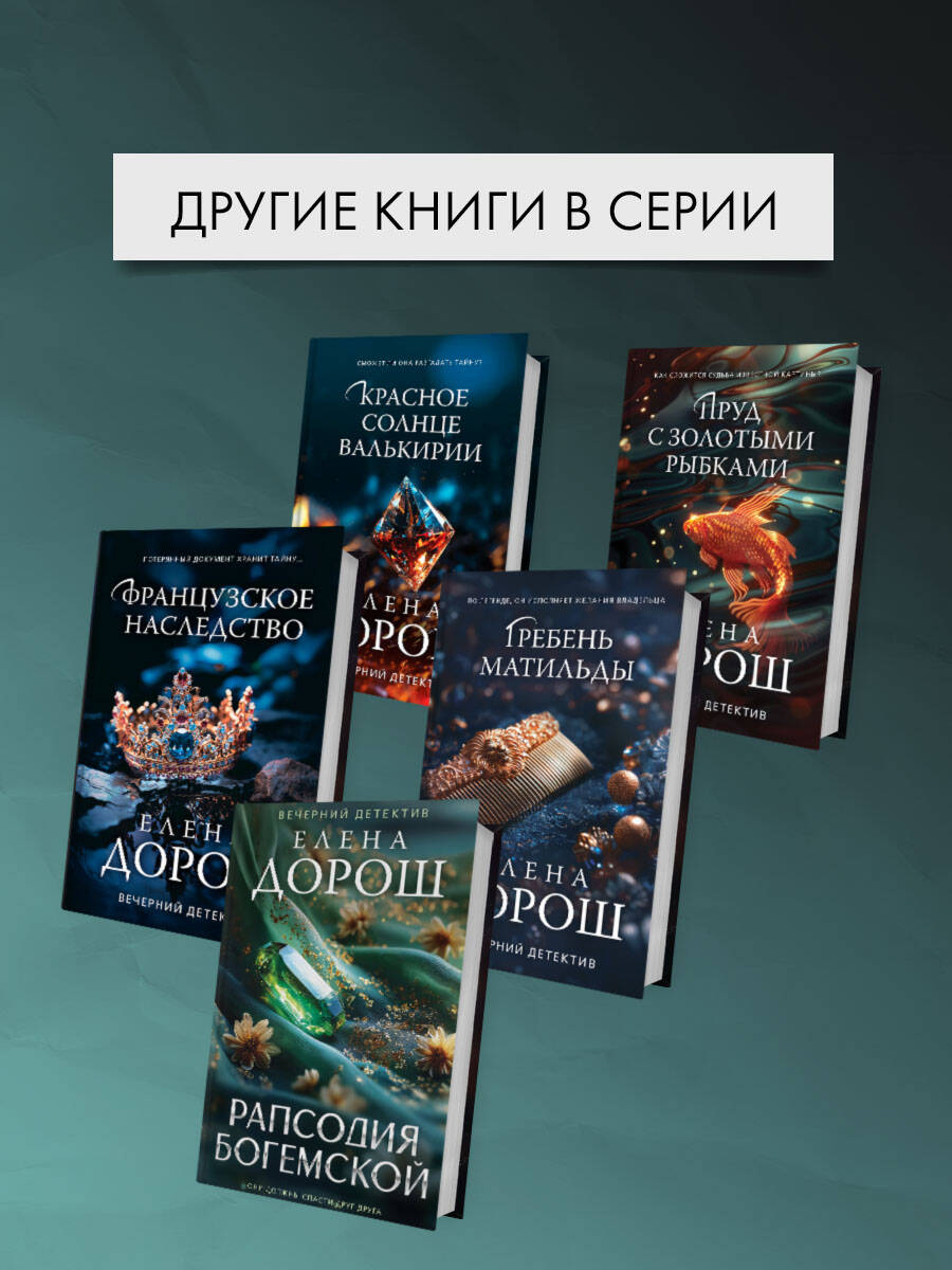 Книга Эксмо Тетрадь князя Путятина - фото 5
