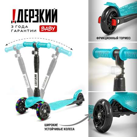 Самокат !Дерзкий трехколесный