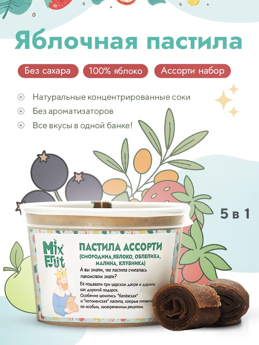 Пастила яблочная без сахара MixFruit Ассорти - фото 1
