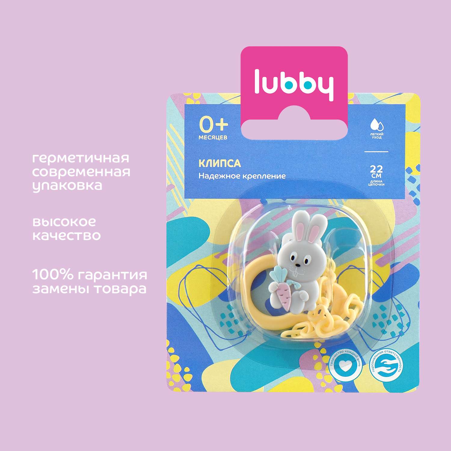 Клипса для пустышки Lubby - фото 6