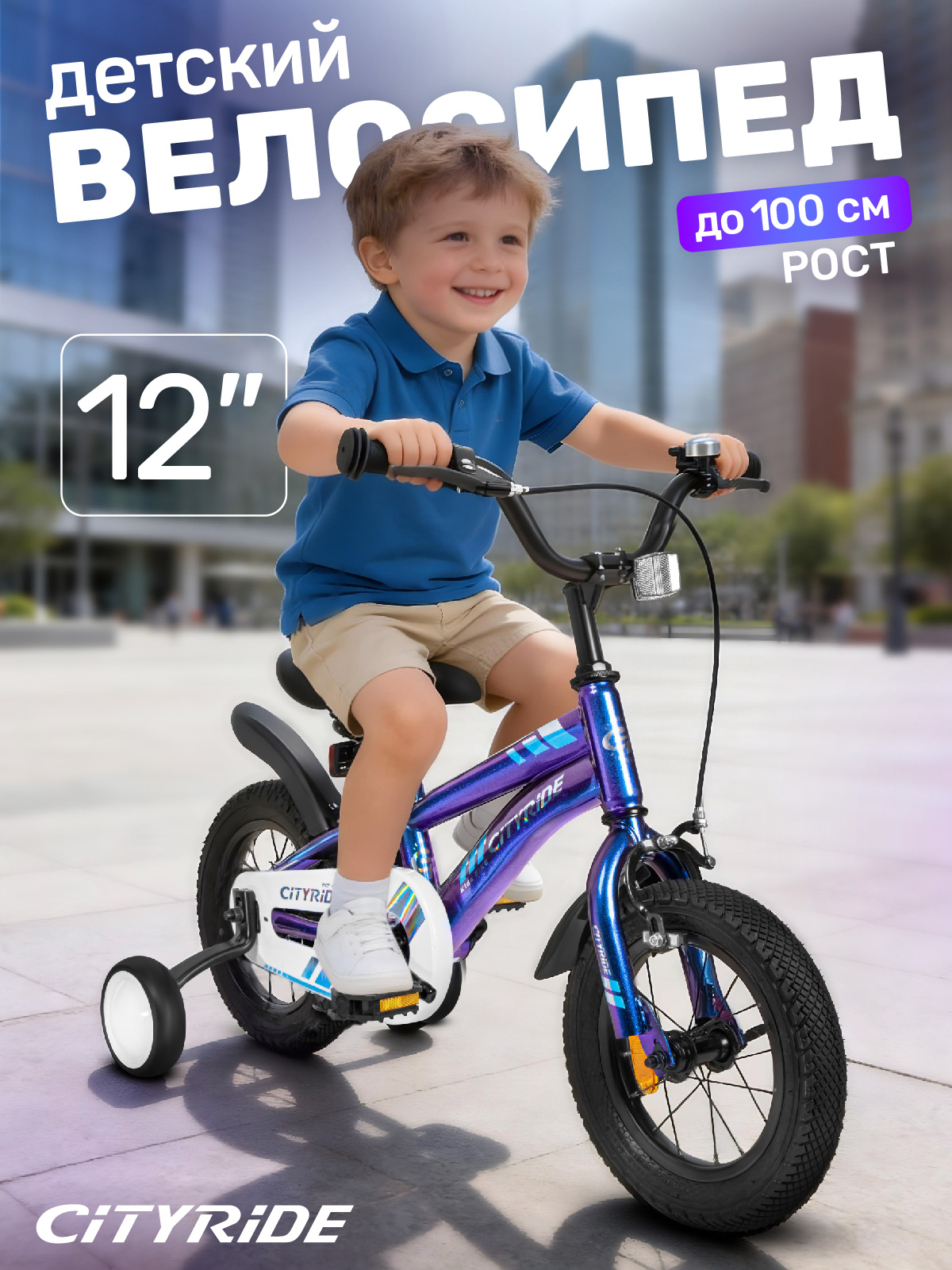 Двухколесный велосипед CITYRIDE 12 дюймов - фото 1