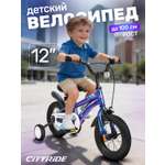 Двухколесный велосипед CITYRIDE 12 дюймов