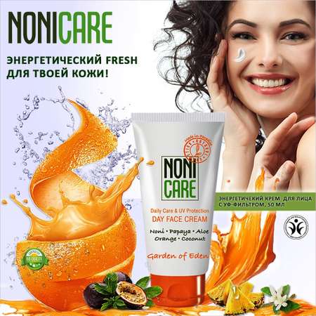 Крем NONICARE 50 мл
