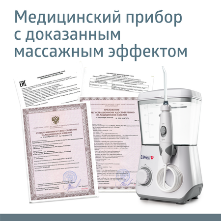 Ирригатор B.Well импульсный 10 реж.